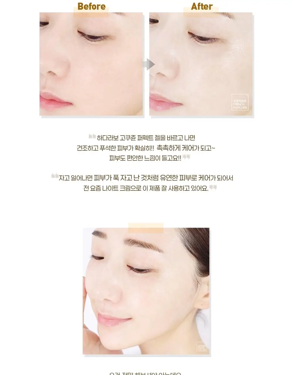 [고보습나이트크림] 하다라보 고쿠쥰 퍼펙트 젤 100g 상세페이지 3